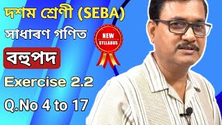 Class 10 Maths | Polynomials | Ex-2.2 | Q.No.7 to 14 | Ch-2 | New Syllabus 2026 | StudyTech Assam