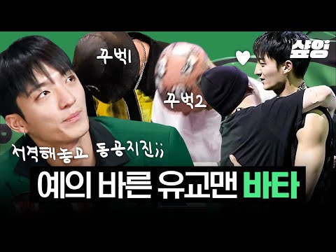 스맨파 바타의 디렉팅에서 K유교의 피가 흐른다 알고 보면 형들에게 예의 바른 위댐보이즈 외유내강 모먼트 새삥 SMF 샾잉 