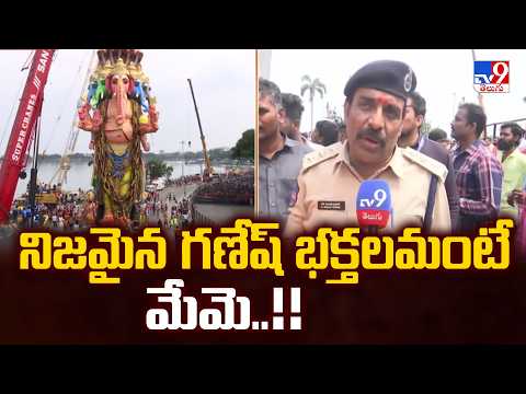 నిజమైన గణేష్ భక్తలమంటే మేమె..!! : ACP Saifabad Sanjay Kumar  - TV9 - TV9