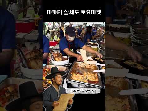 마닐라 로컬마켓 (필리핀)