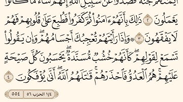 سورة المنافقون ـ سعود الشريم Surat Almunafiqun