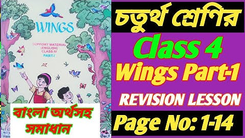 class 4 wings part 1 revision lesson activity 1 to activity 22/(page 1 to 14)/class 4 wings part 1