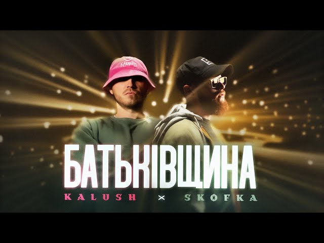 KALUSH та Skofka - Батьківщина