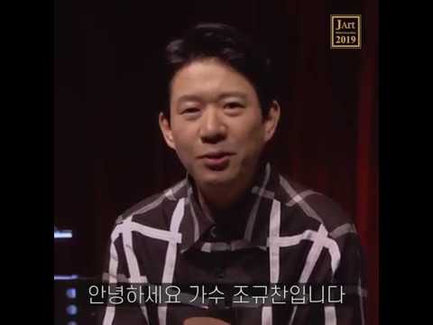 아티스트 조규찬 미니 인터뷰in마리아칼라스홀