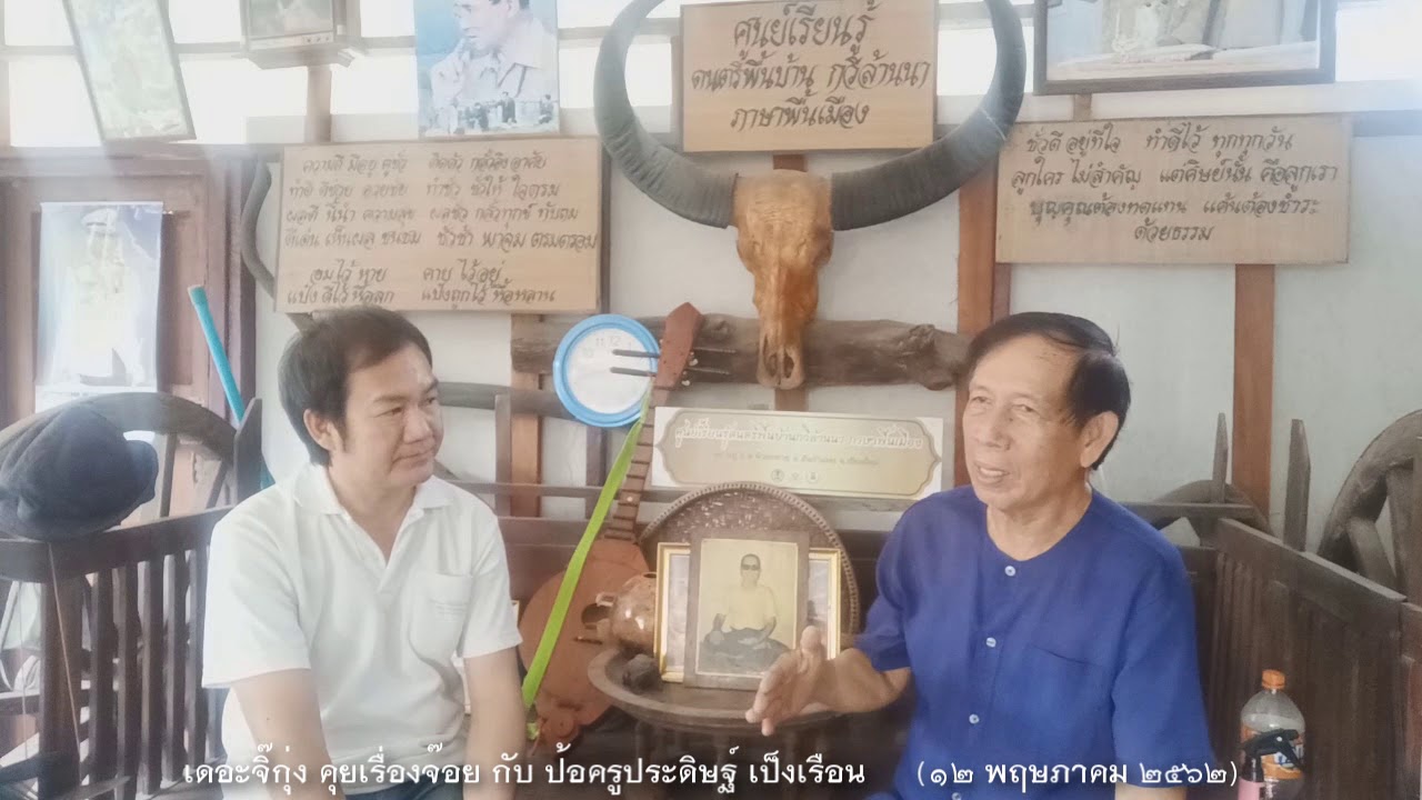 ทำนองการขับขานค่าวจ๊อย (เพลงพื้นบ้านล้านนา) โดย ป้อครูประดิษฐ์ เป็งเรือน