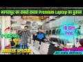 भागलपुर का सबसे सस्ता Premium Laptop  का दुकान | Bhagalpur laptop Market | 2nd Hand Laptop Bhagalpur