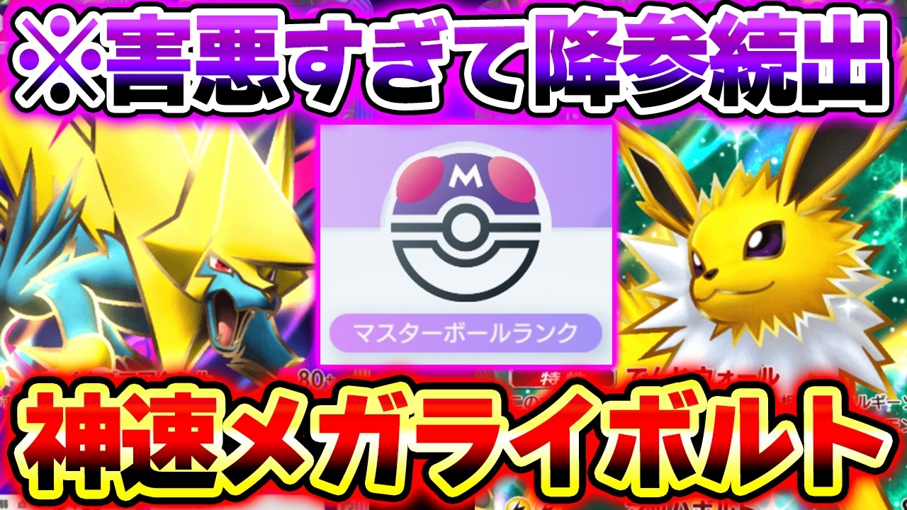 【ポケポケ】お手軽140ダメージの害悪メガライボルトデッキが最強すぎるwwwサンダースexと相性抜群すぎだろ!【サンダースデッキ】Pokémon Trading Card Game Pocket
