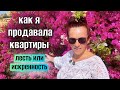 КАК Я ПРОДАВАЛА НЕДВИЖИМОСТЬ 🏡 лучший риелтор в мире / жизнь в Египте / Сахл ХАШИШ /