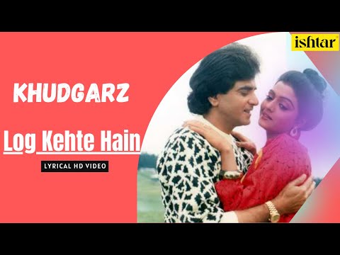 Log Kehte Hain Khudgarz Lyrical Video Mohammed Aziz Sadhana Sargam Jeetendra Shatrughan