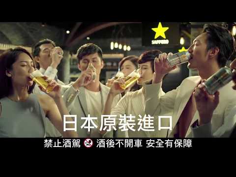 2017年台湾 CM サッポロビール