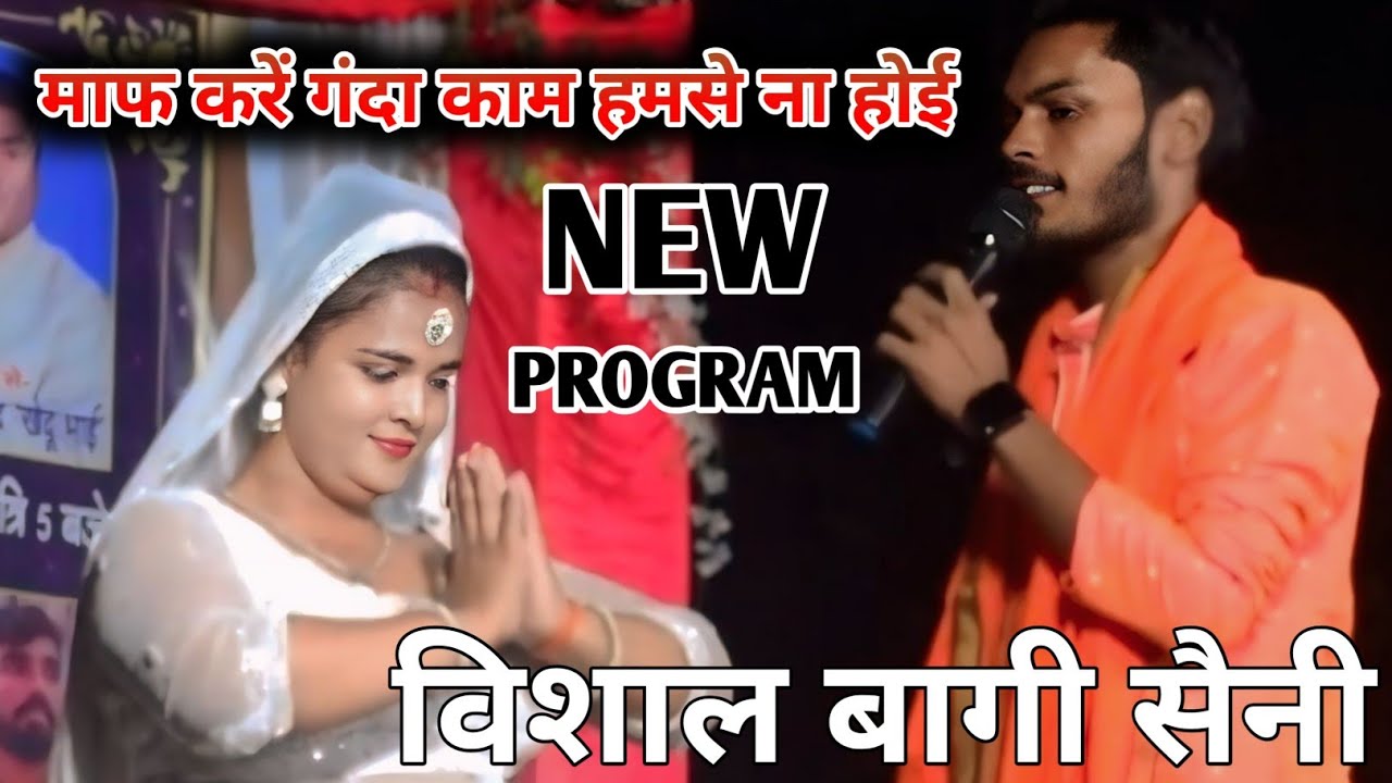 विशाल बागी सैनी का स्टेज शो प्रोग्राम देखें || Aaj Raja Ji Ke Korave Mei || Srinagar Ka Program