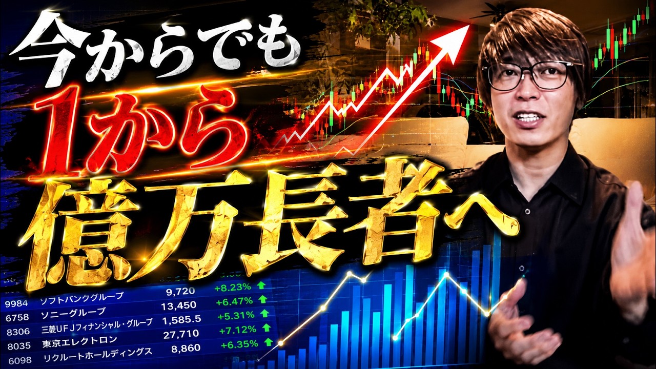 投資で億万長者まで目指してる人は必見！！億万長者を達成するためには大前提にコレが必要