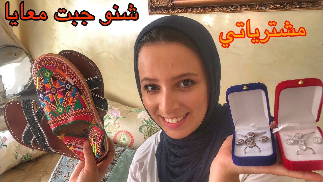 مشترياتي من تافراوت شنو جبت معايا مخليت في نفسي حاجة😂