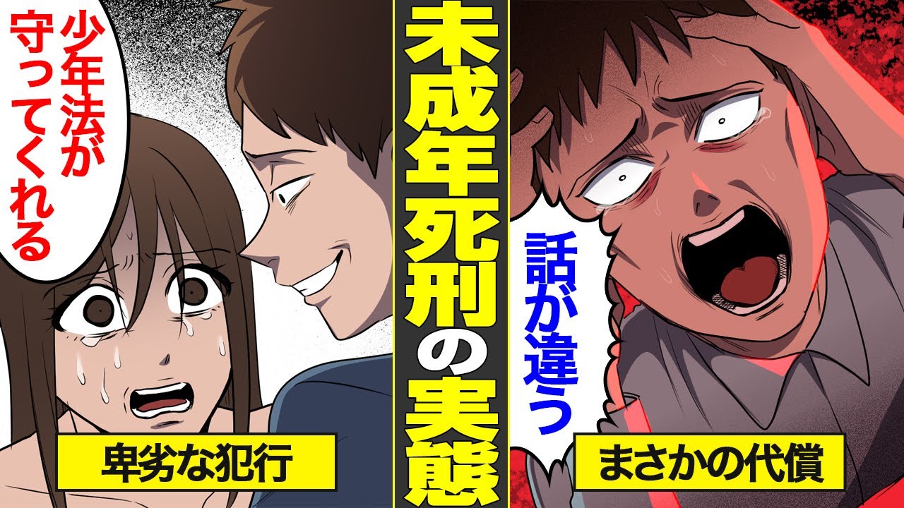 【漫画】未成年死刑のリアルな実態。少年法に守られた18歳の囚人が死刑になるまで【借金ストーリーランド】