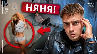 НЯНЯ ДЕЛАЛА ЭТО пока ЖЕНА и муж НА РАБОТЕ! Не ОСТАВЛЯЙТЕ С НЕЙ ДЕТЕЙ! ПРОВЕРКА.