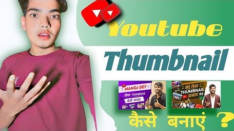 Manoj Dey Jaisa Thumbnail Kaise Banaye ? How To Make Youtube Thumbnails ?