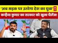 Kanhaiya Kumar On Neet Paper Leak | कन्हैया कुमार का सरकार पर सीधा वार | Latest News