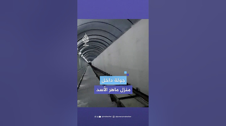 جولة داخل منزل ماهر الأسد شقيق رئيس النظام السوري الهارب بشار الأسد