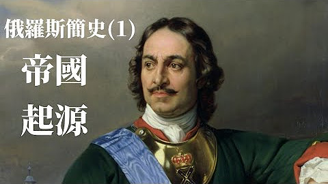 Re: [閒聊] 俄羅斯明明是大國我們卻很不熟！？