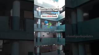 Chandigarh First COVID Death 😱 #StaySafe #HealthAlert #CovidAwareness #publichealth #chandigarh