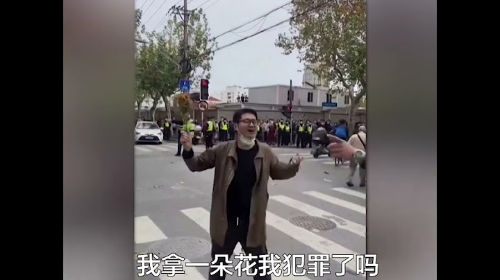 上海抗议者：我们要勇敢一点