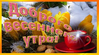 Улыбнись, рассвет встречая!  Музыкальная открытка с красивой музыкой!