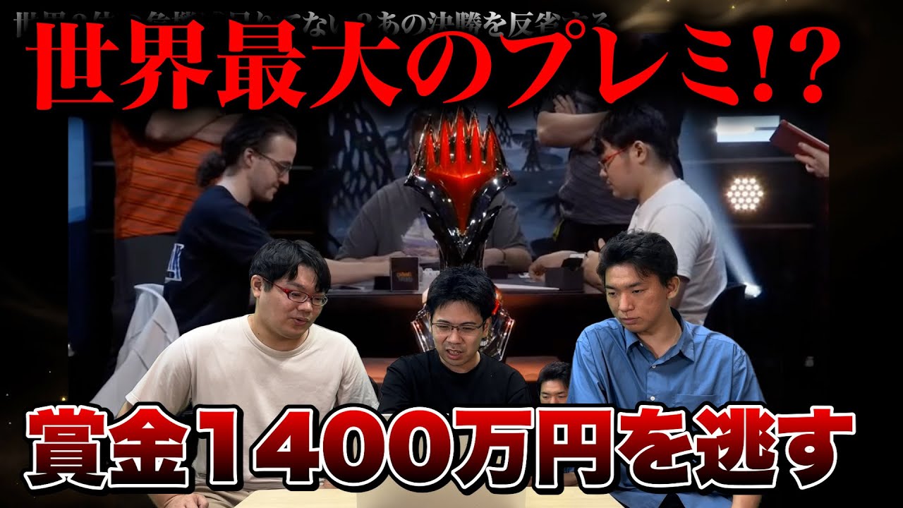 MTG ウィザーズ・オブ・ザ・コースト社　謝罪文　都道府県選手権　上位入賞者宛 世界最大のプレミ⁉︎】MTG世界選手権決勝で起きたミスと向き合う【賞金