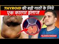 Effective treatment for multinodular goitre  thyroid artery embolisation  dr gaurav gangwaniir