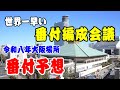 一緒に大阪場所の予想番付を作ろう! #大相撲 #予想番付 #sumo