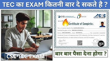 TEC का EXAM कितनी बार दे सकते है ? | TEC ka final exam kitni baar de sakte hai | TEC Final Exam