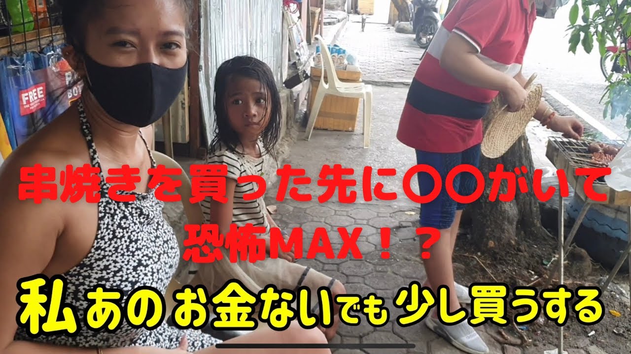 衝撃 フィリピン人気嬢 Kai がストリートチルドレンに遭遇 コロナで生活苦のリアルを知りました 取り敢えずxxxを買う Youtube 衝撃 フィリピン人気嬢 Kai がストリートチルドレンに遭遇 コロナで生活苦のリアルを知りました 取り敢えずxxxを買う Youtube