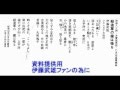 総進軍の鐘は鳴る(伊藤武雄・資料提供用)
