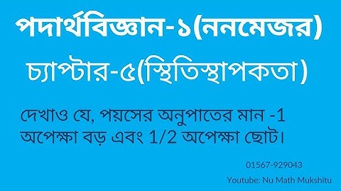 Physics-1(Nonmajor) | Honours 1st year||  Chapter-5 | স্থিতিস্থাপকতা | @NuMathMukshitu