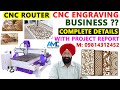 CNC ROUTER MAKING MACHINE | एक घंटे की कमाई ₹1000/- होगी😱| #newbusiness2025. #CALLकरें-98143-12452.✅