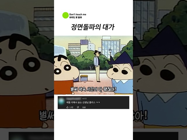 정면돌파의 대가