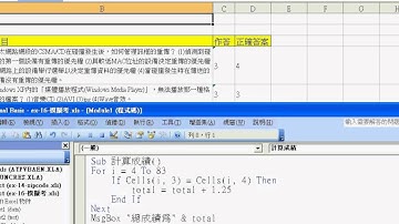 08_計算成績程式(EXCEL函數與VBA進階班 吳老師分享)