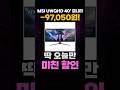 MSI UWQHD 40인치 게이밍 모니터 할인 특가👏 MAG401QR MSI모니터 155Hz모니터 가성비모니터 추천 FPS모니터 와이드모니터 울트라와이드모니터
