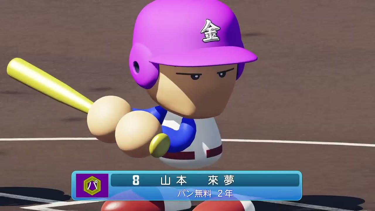 急に野球ゲーがやりたくなったので栄冠ナイン　パワフルプロ野球2024ｰ2025　おそらくは6年目の秋～