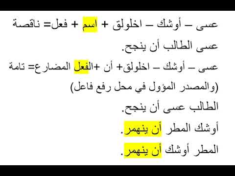 عسى واخلولق وأوشك بين التمام والنقصان
