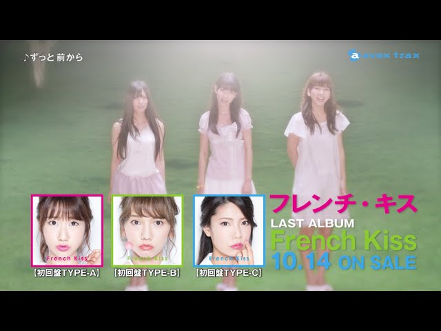 フレンチ・キス ずっと前から 告知ポスター B2 サイン入り フレンチ・キス / 「French kiss」店頭映像 (MV「ずっと 前から」編