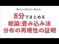 分布の再現性 【畳み込み法を用いた証明の総論！】