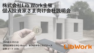M  白隠セミナー デジタル総務で企業が変わる」オンラインセミナー 7月25日（月