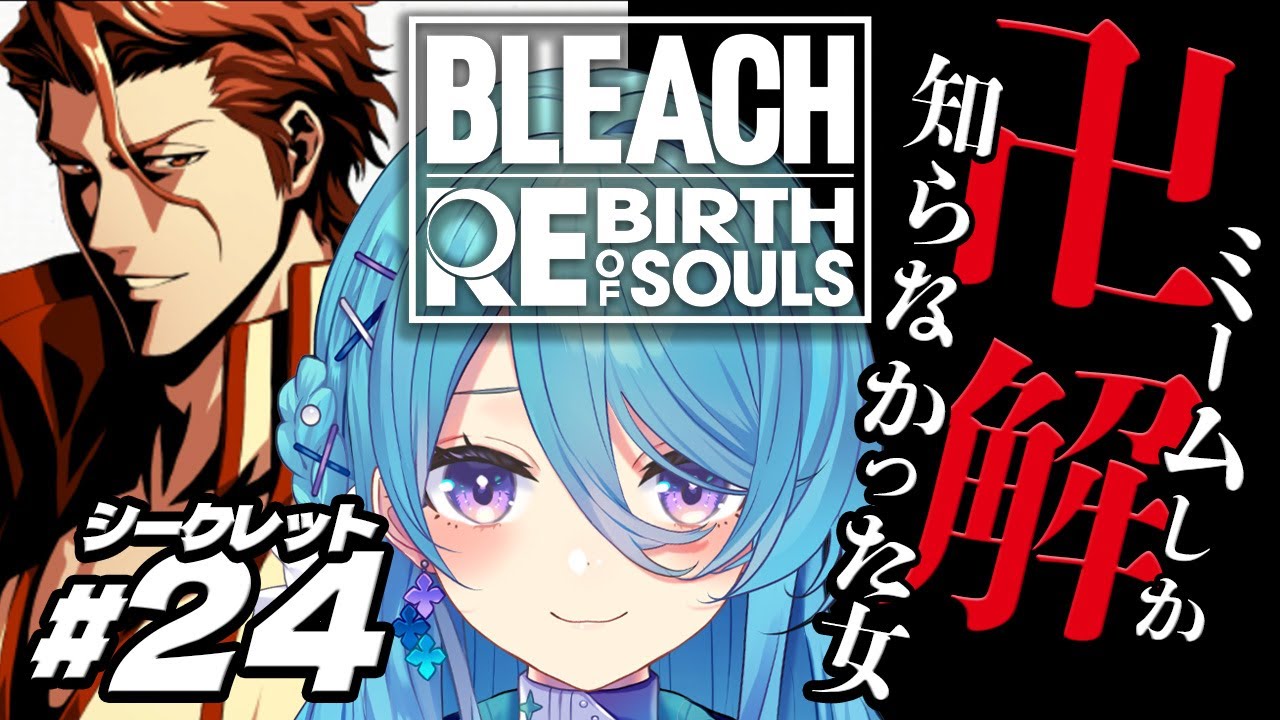 BLEACH Rebirth of Souls】#23 完全初見！市丸ギンのSecret編！侘助の