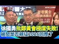 台灣政治局勢與藍白合