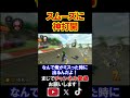 今日の神打開は想像以上にスムーズに成立してしまったｗｗｗ マリオカート8デラックス 実況 マリオカート8DX #shorts