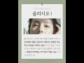 한국인 피부를 위한 저자극 리프팅 솔루션, 올리지오 리프팅