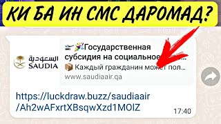 СРОЧНО! Ин функцияро кушед то пули картаатонро нагиранд! Ба касе ин смс омада буд хатман бинад.