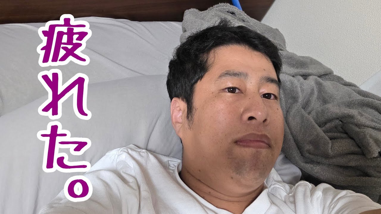 疲れました。【ウエストランド井口】