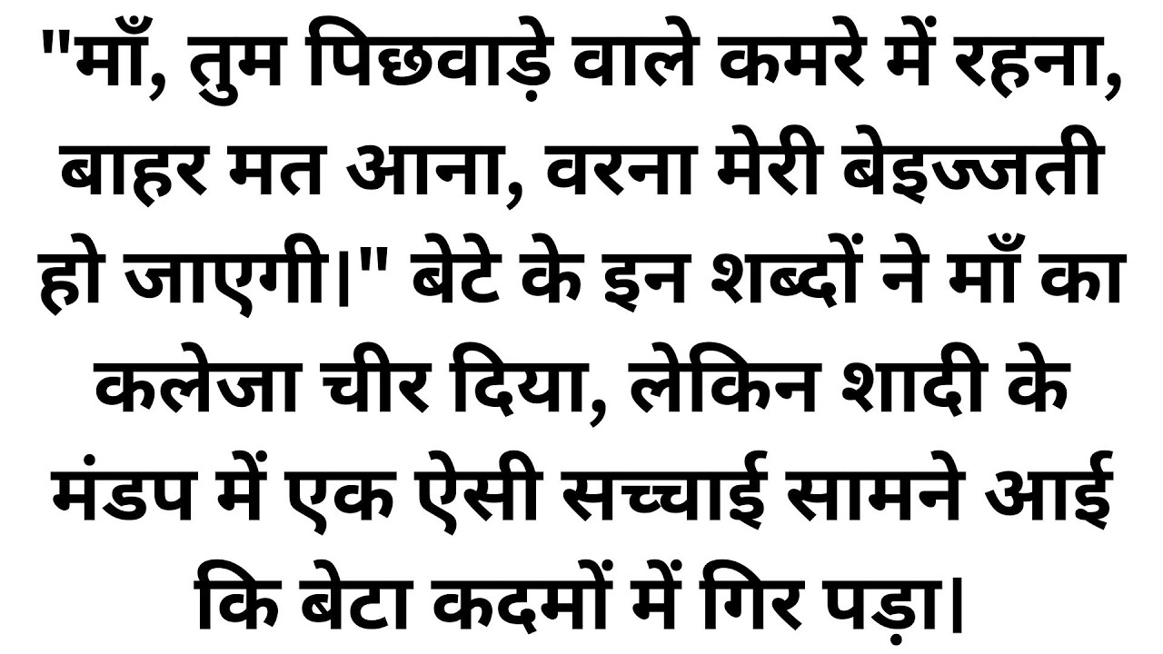 बेटे ने अपनी ही शादी में मां के आने पर पाबंदी लगा दी, फिर जो हुआ उसे देख मेहमानों के होश उड़ गए