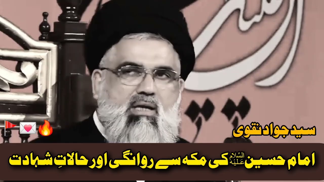 Waqia-e-Karbala: Imam Hussain (AS) Ki Makka Se Ravangi Aur Shahadat Ke Ahwal